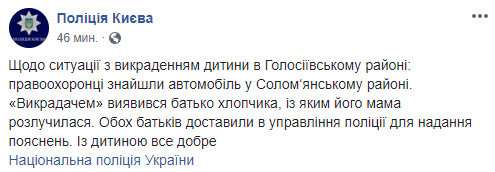 "Уже доставили в отделение": в Киеве нашли украденного мальчика