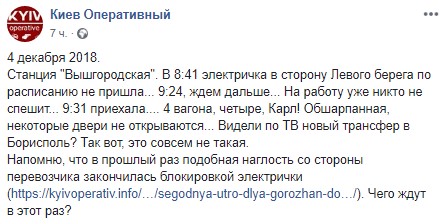 "Це Європа?": в мережі обурені аварійним станом київських електричок