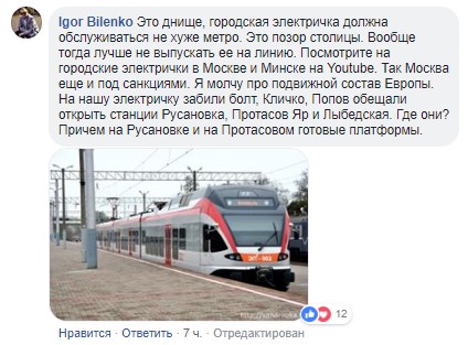 "Це Європа?": в мережі обурені аварійним станом київських електричок