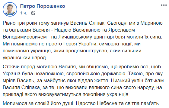 Петро Порошенко вшанував пам’ять Василя Сліпака на Личаківському цвинтарі