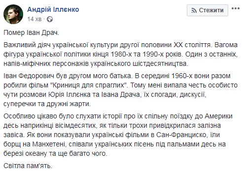 "Душа великого поэта улетает от нас..." Украинцы скорбят по Ивану Драчу