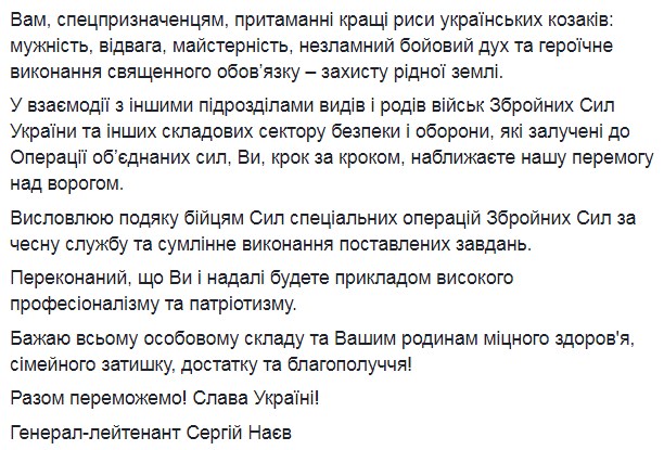 "Україна дізнається про своїх героїв": в мережі зворушливо привітали бійців з Днем Сил спецоперацій (відео)