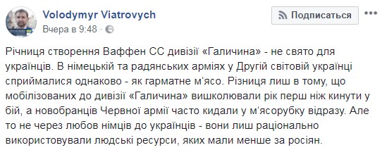 &quot;Не праздник говорите?&quot;: в сети остро отреагировали на высказывание Вятровича о дивизии &quot;Галичина&quot;