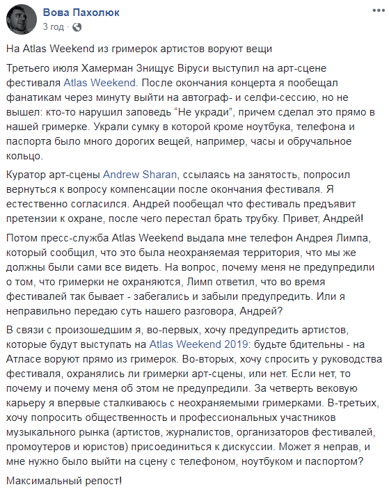 Прямо під час концерту: у Києві обікрали відомого музиканта