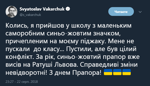 Прийшов у школу з синьо-жовтим значком: Вакарчук розповів зворушливу історію з дитинства