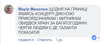 "Людям есть, где показать таланты": известный ансамбль выступил, находясь в очереди на границе с Польшей