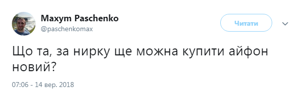 "За нирку ще можна купити iPhone?": украинцы шутят о новинках Apple