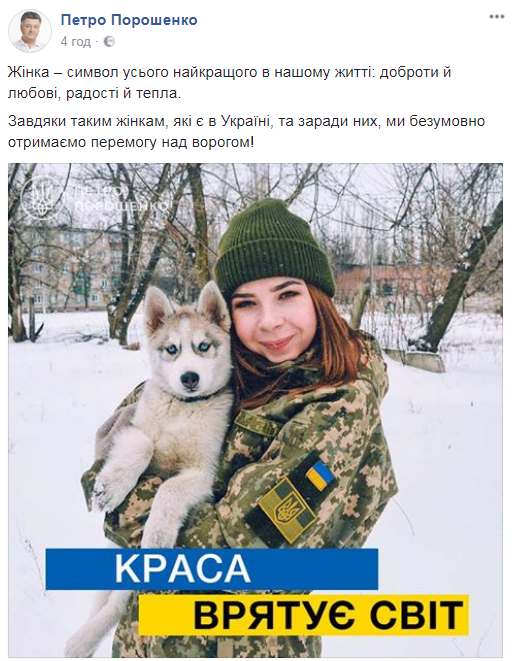 Победим врага благодаря женщинам: Порошенко трогательно поздравил украинок с 8 марта