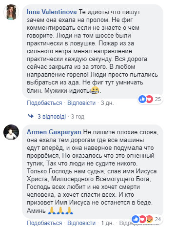 "Не плачь. Молись": как украинка с дочкой спасались от пожара в Калифорнии (видео)