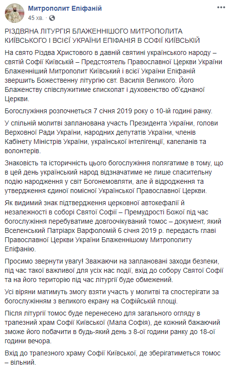 Украинцы смогут увидеть томос своими глазами: когда и где