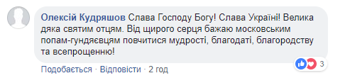 "Из агностиков рождаются искренние верующие": реакция украинцев на подписание томоса Синодом