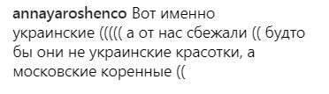 "Дві красуні-українки": шанувальники Анни Сєдокової підняли гостру тему в коментарях (фото)