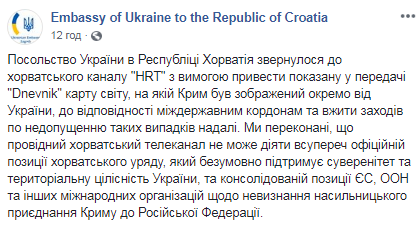 &quot;Вікіпедія&quot; підвела: хорватський канал показав Україну без Криму