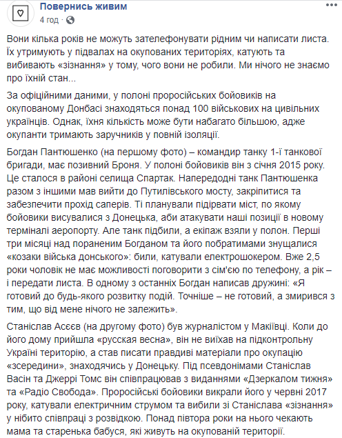 "Билет на свободу": истории пленных на Донбассе поразили сеть