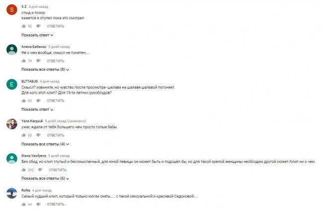 "Глупый и бессмысленный": в сети Анну Седокову пристыдили за новый клип (видео)