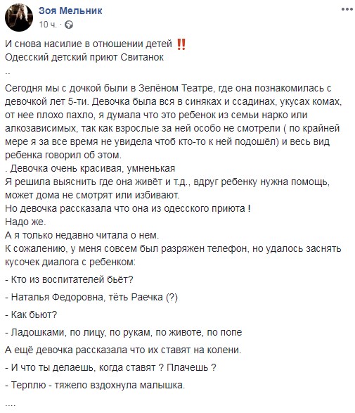 "Вся в синяках и ссадинах": девочка из приюта "Свитанок" рассказала о насилии со стороны воспитателей