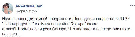 Люди в панике: под Днепром заметили опасную аномалию (фото)