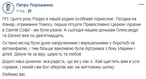 &quot;Какая радость&quot;: Порошенко трогательно поздравил дочек с днем рождения