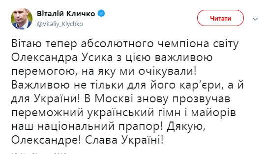 "Чемпион, гордость, легенда!": победоносный бой Усика в Москве вызвал фурор в сети