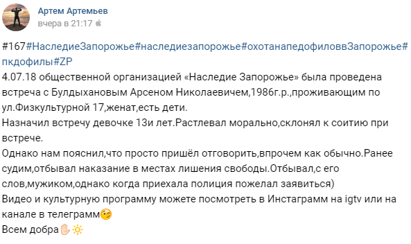"Рано чи пізно спробуєш": у Запоріжжі вирахували небезпечного педофіла