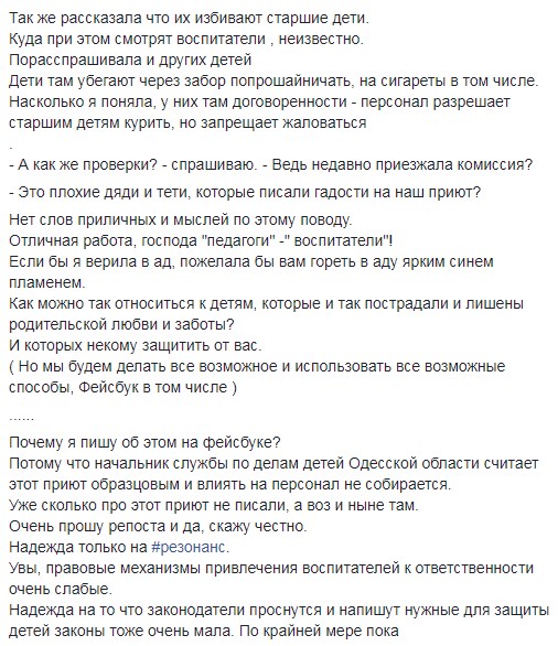 "Вся в синяках и ссадинах": девочка из приюта "Свитанок" рассказала о насилии со стороны воспитателей