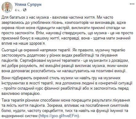 "Хороший результат в лечении": Супрун рассказала о влиянии музыки на здоровье