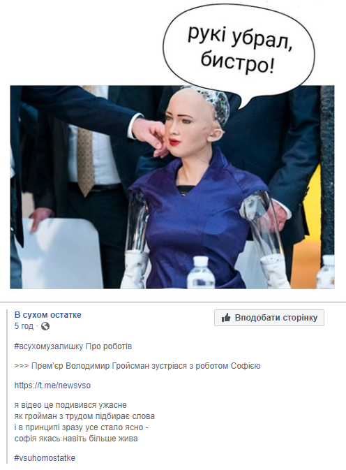 &quot;Нащо Володя торкався&quot;: зустріч Гройсмана з роботом Софією сколихнула соцмережі