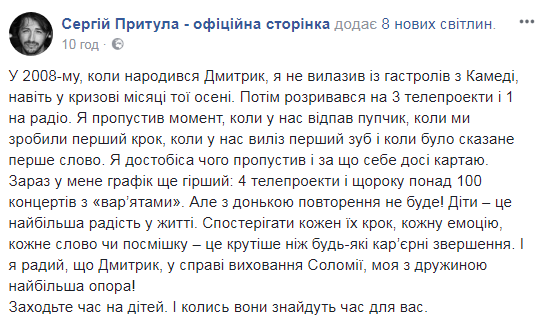 &quot;Самая большая радость в жизни&quot;: Притула умилил украинцев признанием о детях (фото)