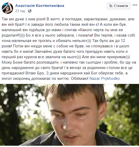 "Мы очень с ним разные": Приходько показала своего брата