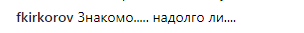 &quot;Чи надовго...&quot; Філіп Кіркоров неоднозначно відреагував на заяву LOBODA про Пугачову