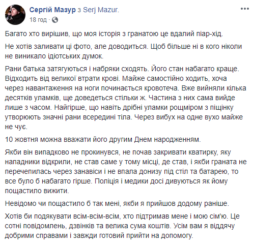 Координатор C14 рассказал о состоянии отца после покушения