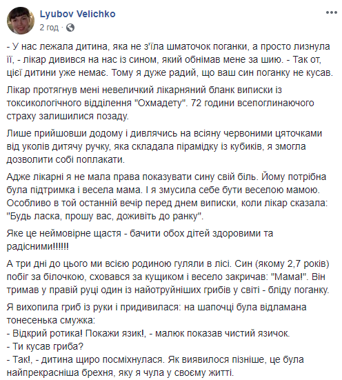 Под Киевом ребенок чуть не умер от прикосновения к самому ядовитому грибу