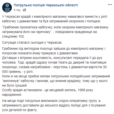 "Романтик, блин": в Черкассах горе-вор проглотил кольцо с бриллиантами (видео)