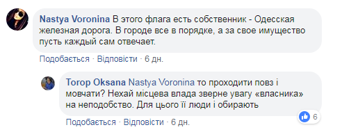 "Путин виноват?": украинский флаг на вокзале Александрии возмутил сеть