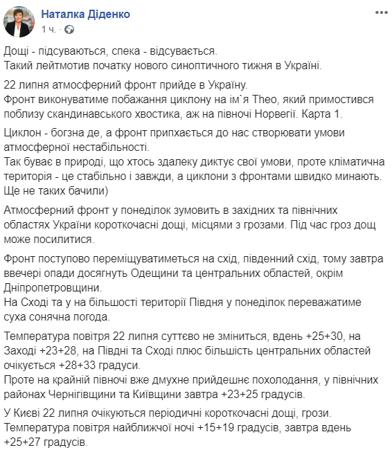 Циклон Theo: синоптик сделала экстренное предупреждение