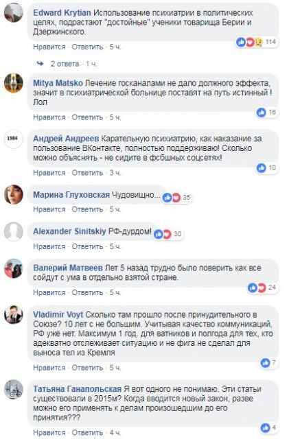 &quot;За анекдот у &quot;ВКонтакте&quot;: в мережі шоковані використанням в РФ каральної психіатрії в політичних цілях