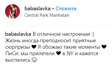 "НеАнгели в Нью-Йорку": Слава Камінська похвалилася поїздкою в США (фото)