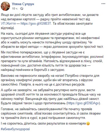 Чи вмієте ви лікувати застуду: тест від Супрун