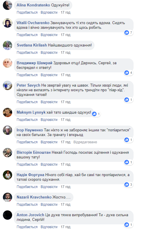 Координатор C14 рассказал о состоянии отца после покушения