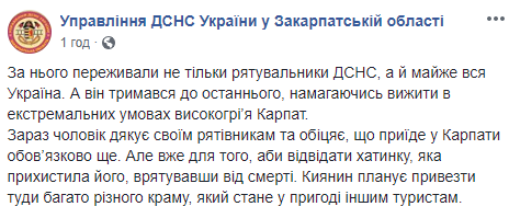 &quot;Приїду ще&quot;: врятований у Карпатах киянин розповів про самопочуття (фото)