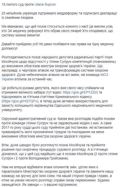 Украинцы ответили на "отстранение" Супрун: начались акции в ее поддержку