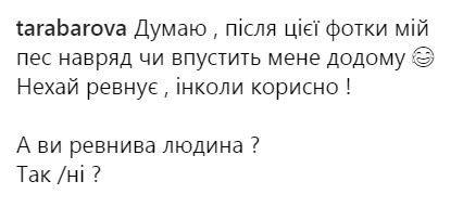 &quot;Нехай ревнує, іноді корисно&quot;: вагітна Тарабарова опублікувала провокаційний знімок (фото)