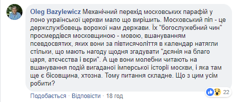 &quot;Без Константинополя РПЦ будет иметь свои корни в Золотой Орде&quot;: спикер Филарета обратился к верующим МП