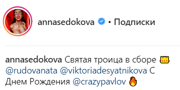 Думати мізками потрібно: Анна Седокова вляпалася в релігійний скандал