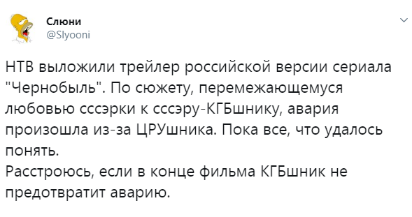 Российский сериал "Чернобыль" с шашлыками и пивом разгромили в сети (видео)