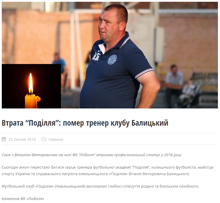 "Как же так?" Умер украинский футболист и тренер