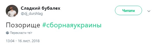 &quot;Смотреть было стыдно&quot;: реакция соцсетей на разгромное поражение сборной Украины