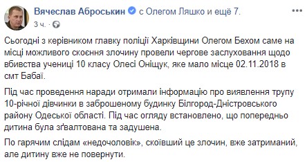 Чотири місяці спостерігав за жертвою: подробиці вбивства дев'ятирічної дівчинки