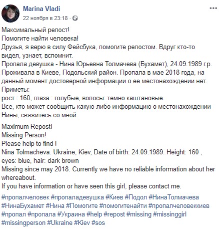 Зниклаа в травні: у Києві понад півроку шукають зниклу дівчину
