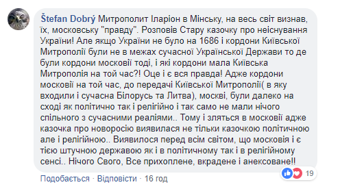 &quot;Без Константинополя РПЦ будет иметь свои корни в Золотой Орде&quot;: спикер Филарета обратился к верующим МП